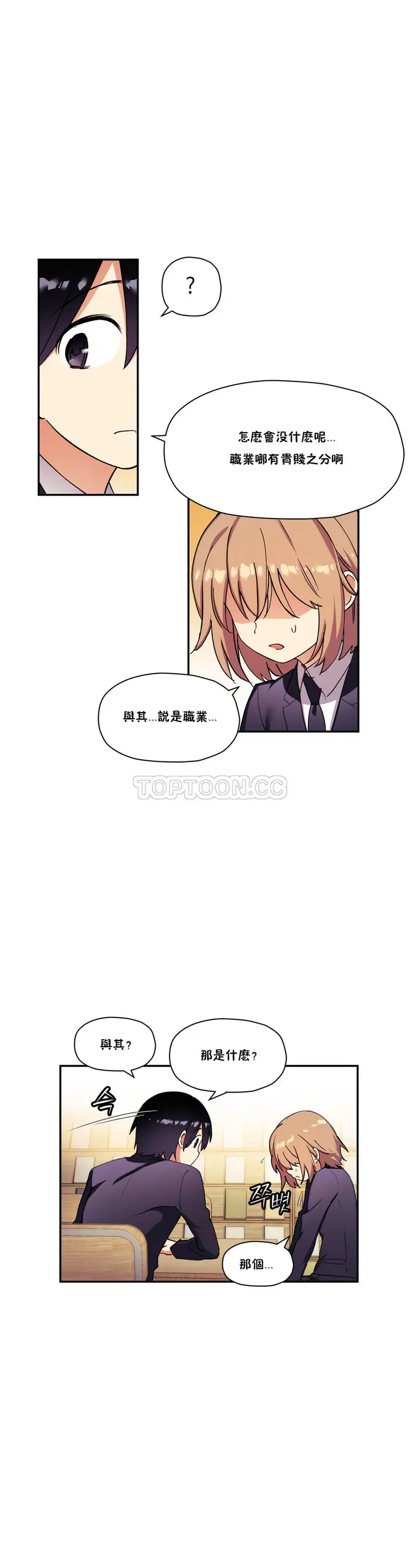 漫画《初恋小白鼠》第29话第17张图