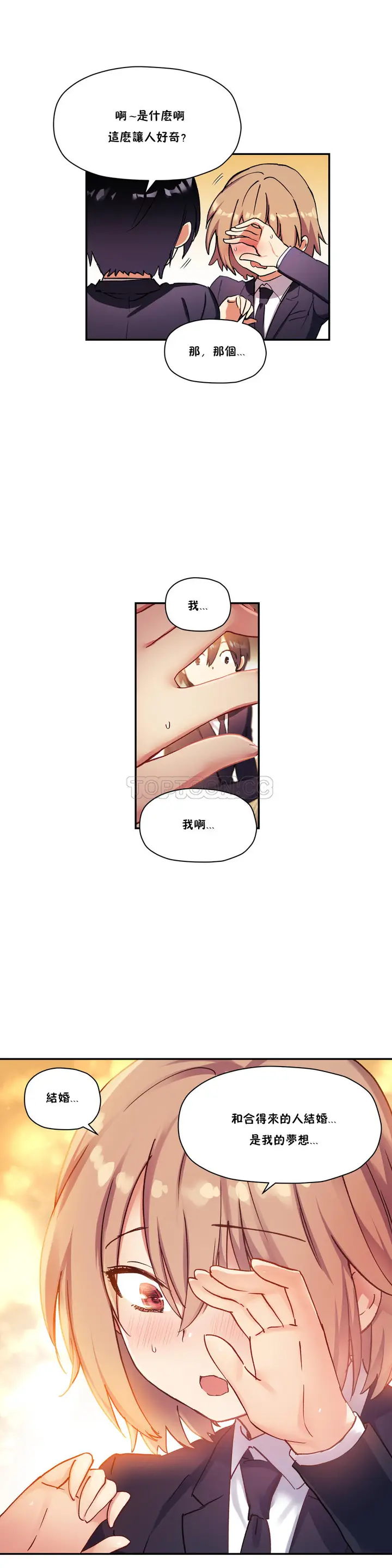 漫画《初恋小白鼠》第29话第18张图