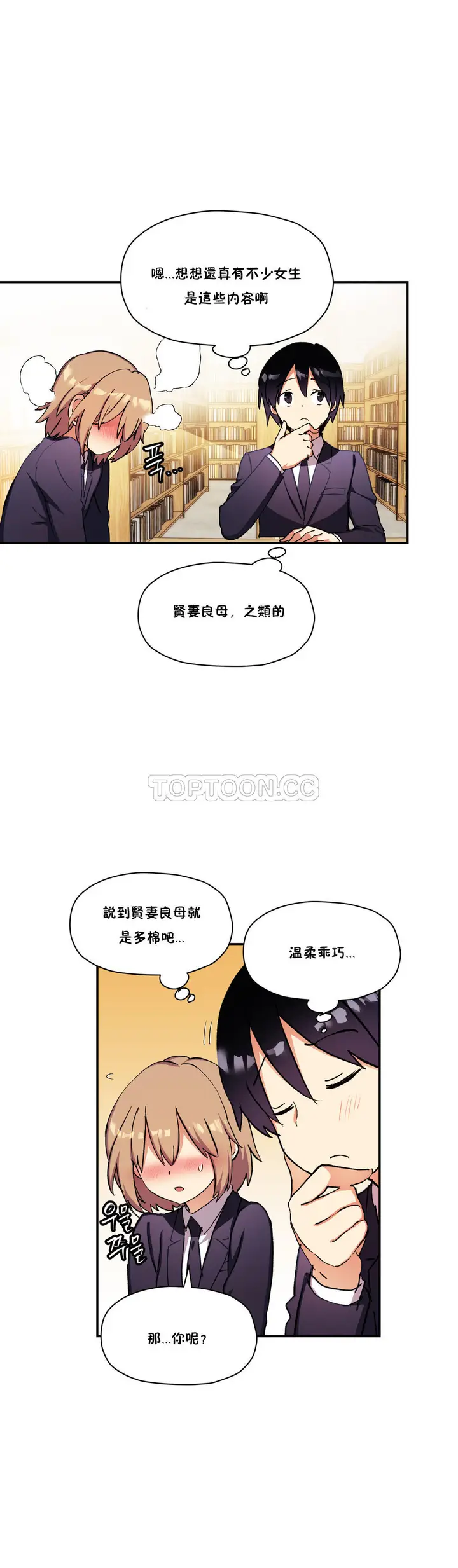 漫画《初恋小白鼠》第29话第19张图