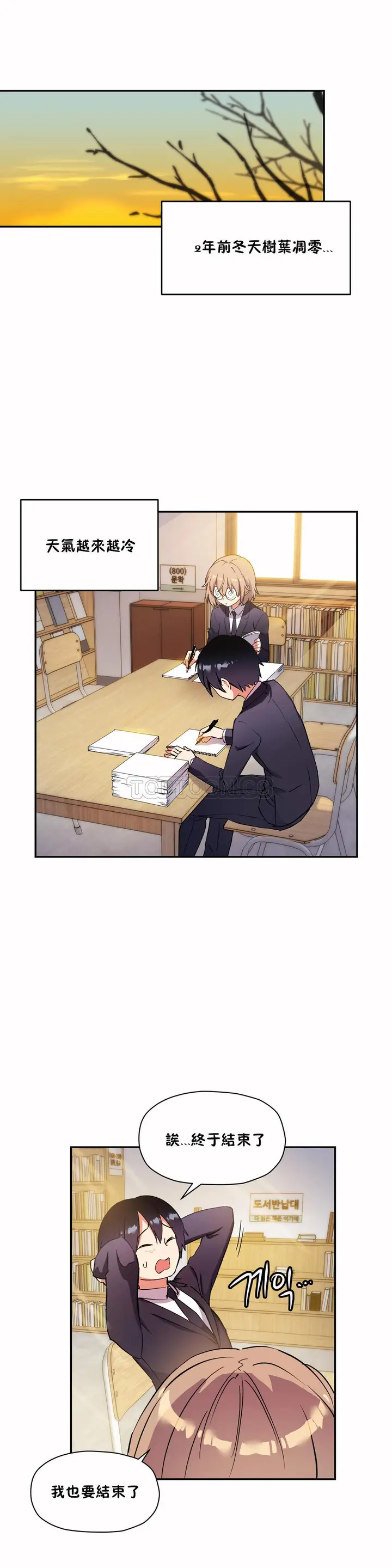 漫画《初恋小白鼠》第29话第2张图
