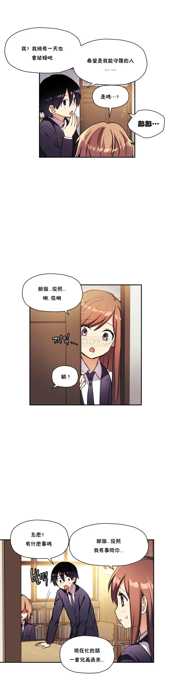 漫画《初恋小白鼠》第29话第20张图