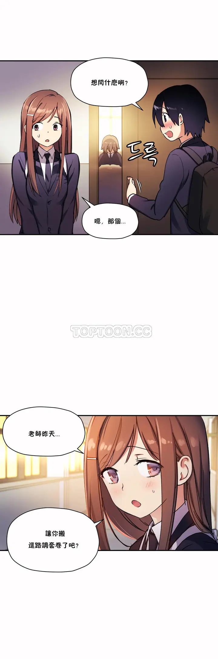 漫画《初恋小白鼠》第29话第23张图