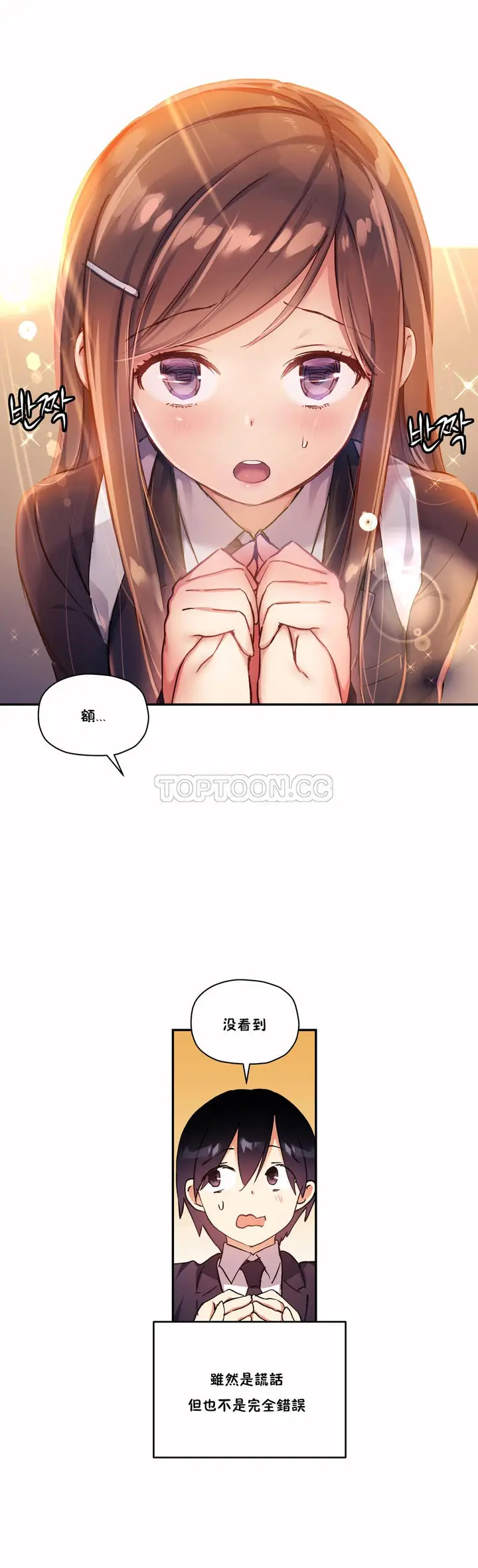 漫画《初恋小白鼠》第29话第25张图