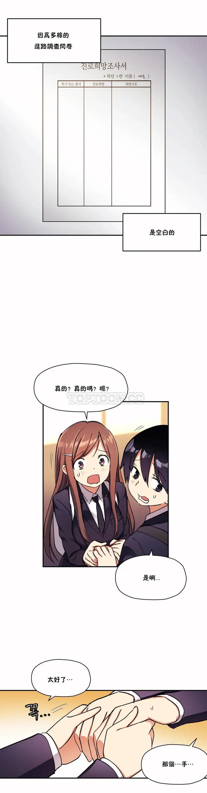 漫画《初恋小白鼠》第29话第26张图