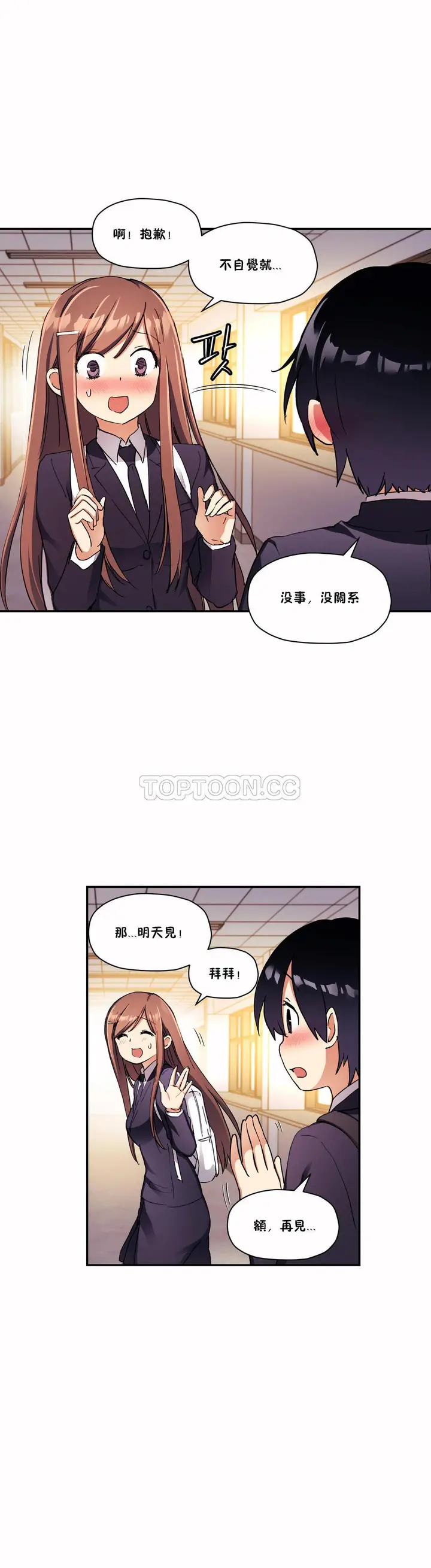 漫画《初恋小白鼠》第29话第27张图