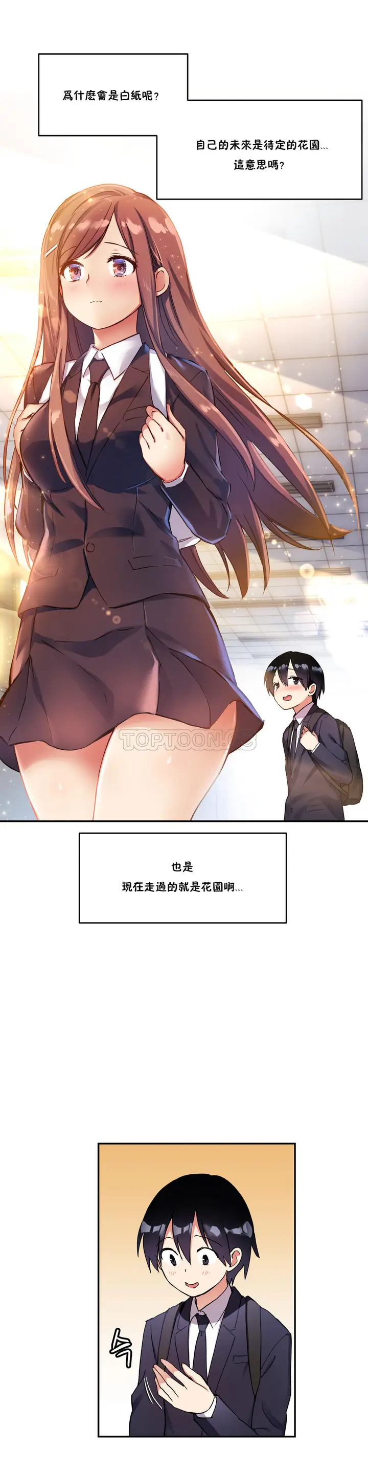 漫画《初恋小白鼠》第29话第28张图