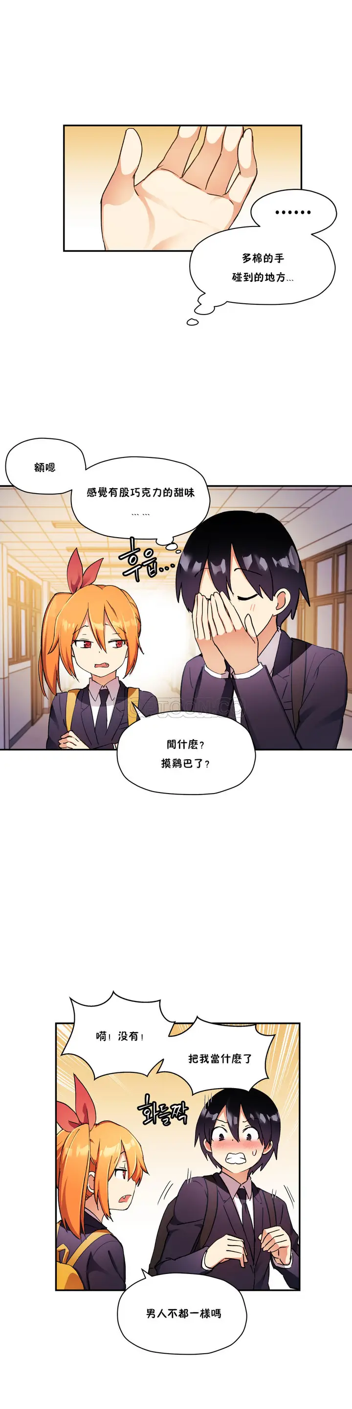 漫画《初恋小白鼠》第29话第29张图