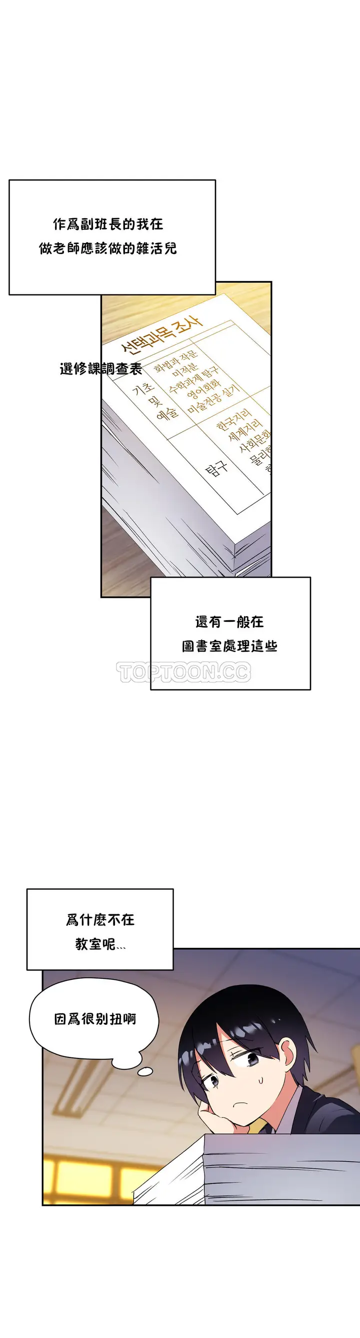 漫画《初恋小白鼠》第29话第3张图