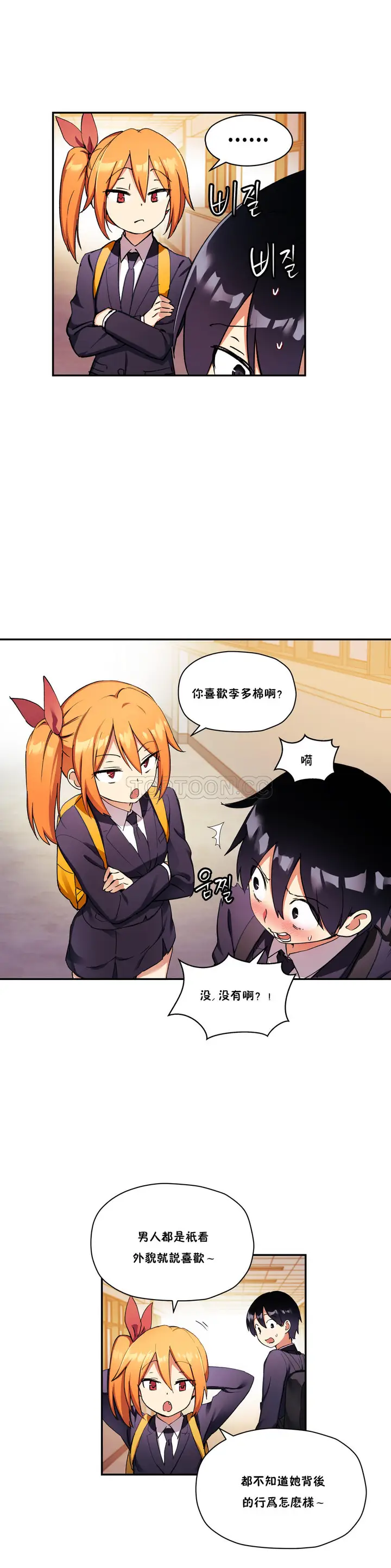 漫画《初恋小白鼠》第29话第30张图
