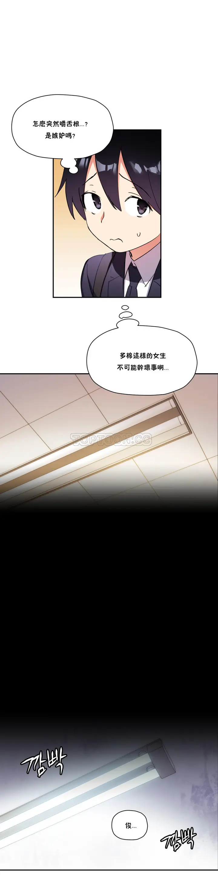 漫画《初恋小白鼠》第29话第31张图