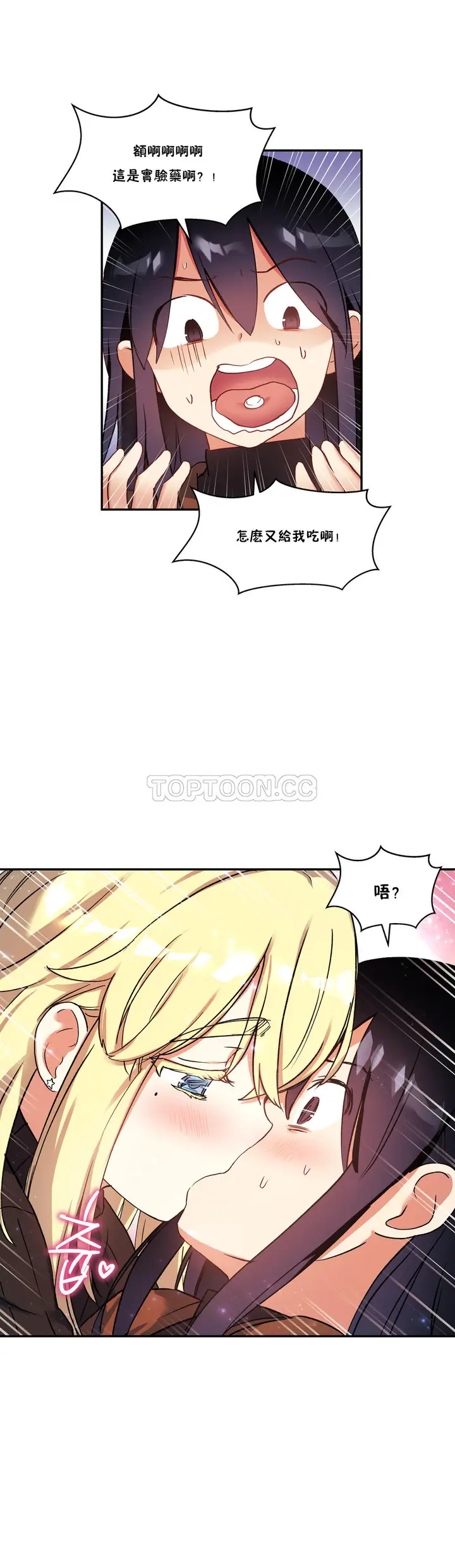 漫画《初恋小白鼠》第29话第35张图