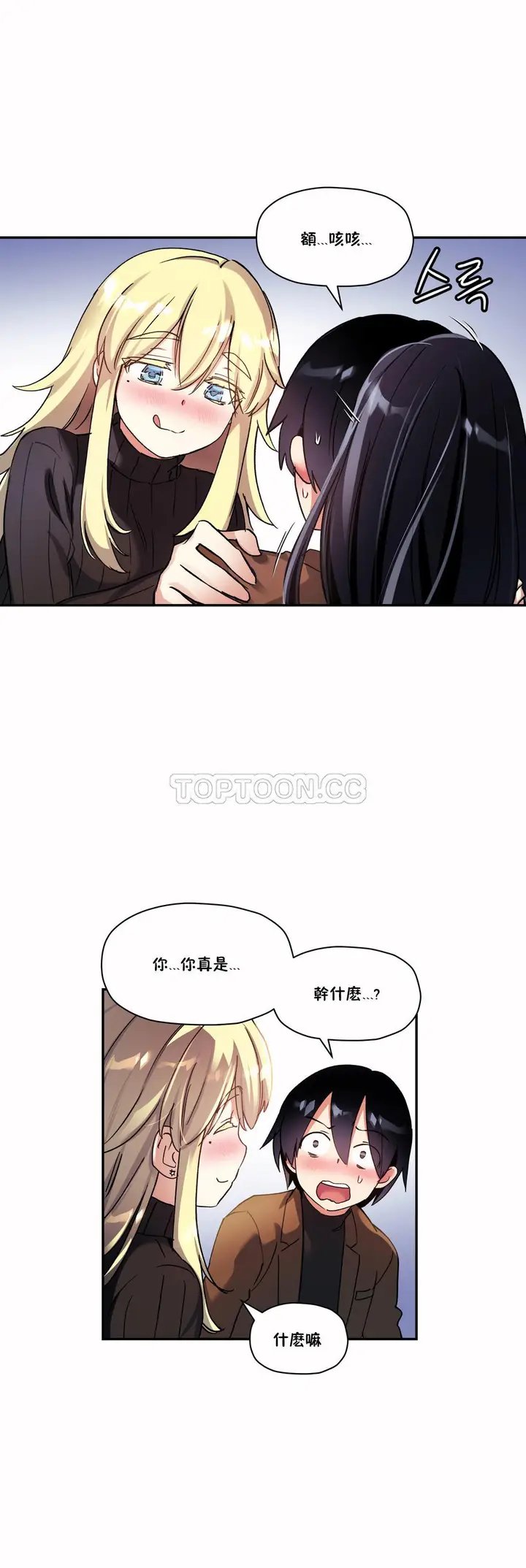 漫画《初恋小白鼠》第29话第37张图