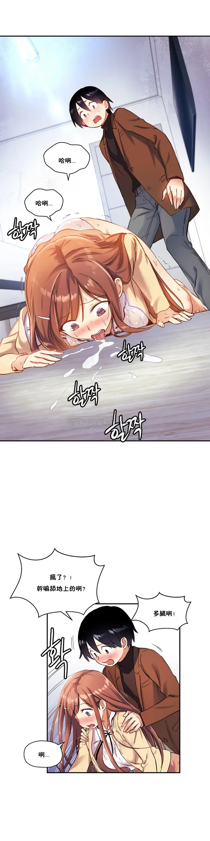 漫画《初恋小白鼠》第29话第40张图