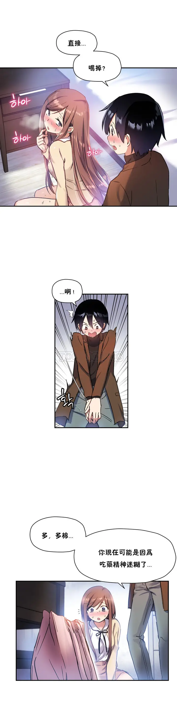 漫画《初恋小白鼠》第29话第42张图