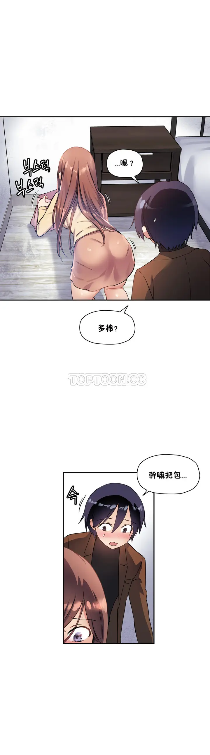 漫画《初恋小白鼠》第29话第43张图