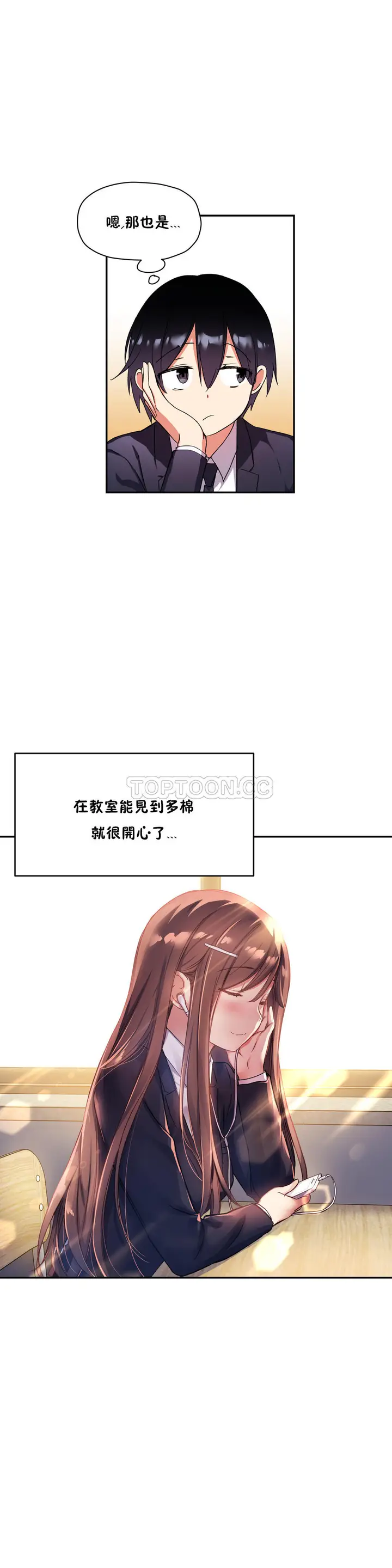 漫画《初恋小白鼠》第29话第5张图