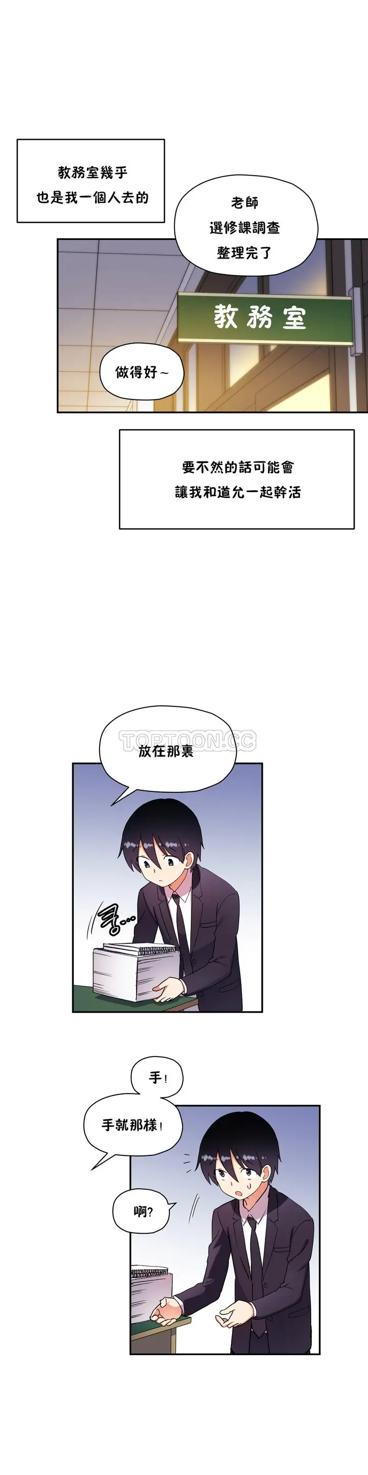 漫画《初恋小白鼠》第29话第7张图