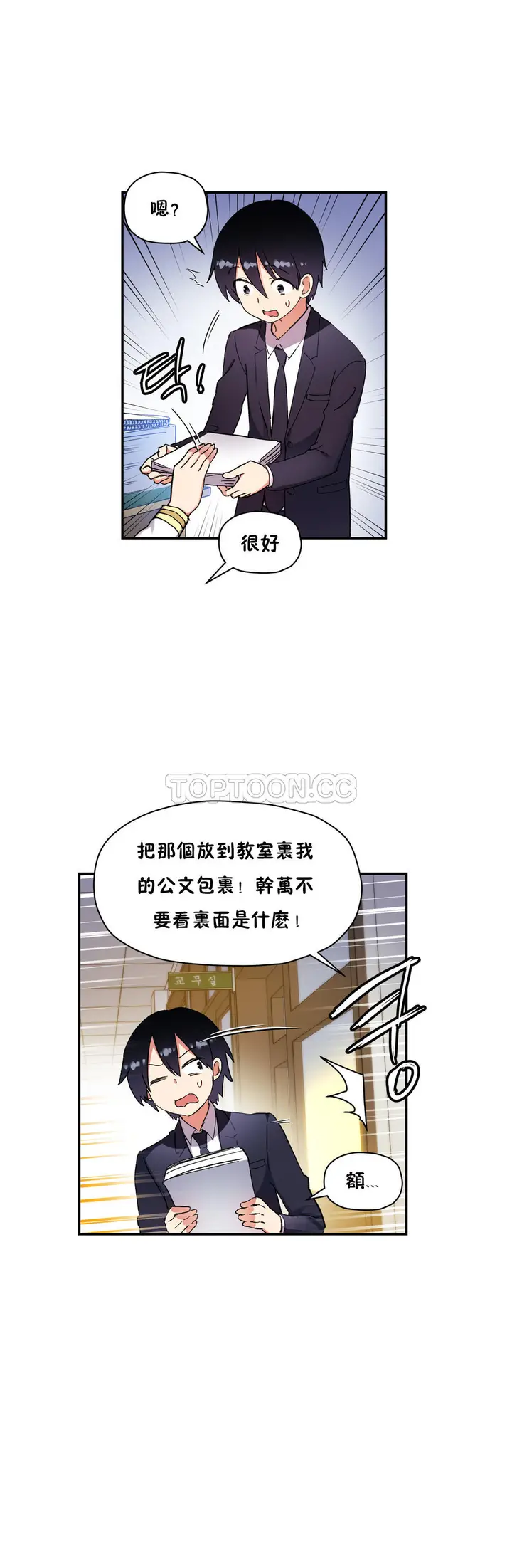 漫画《初恋小白鼠》第29话第8张图