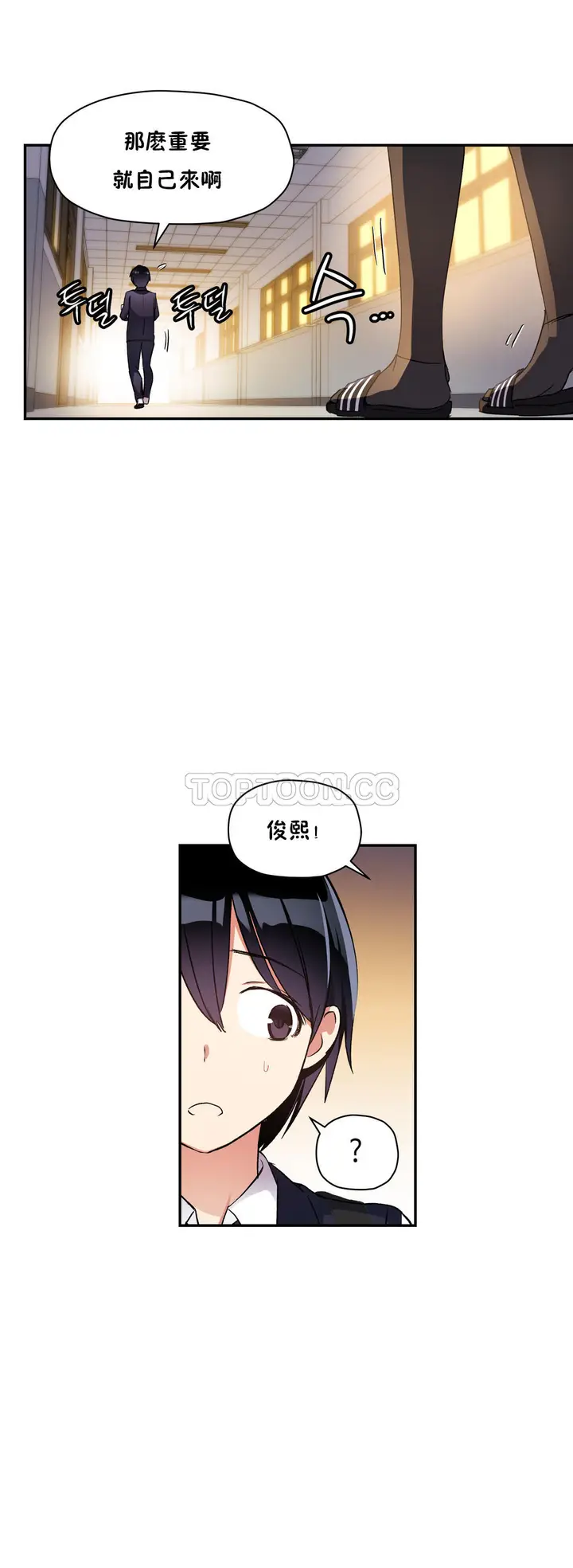 漫画《初恋小白鼠》第29话第9张图