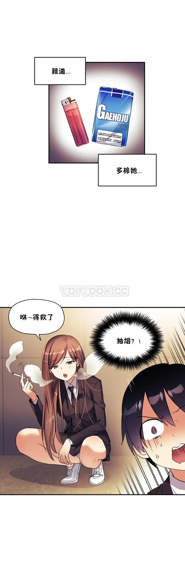 漫画《初恋小白鼠》第30话第11张图