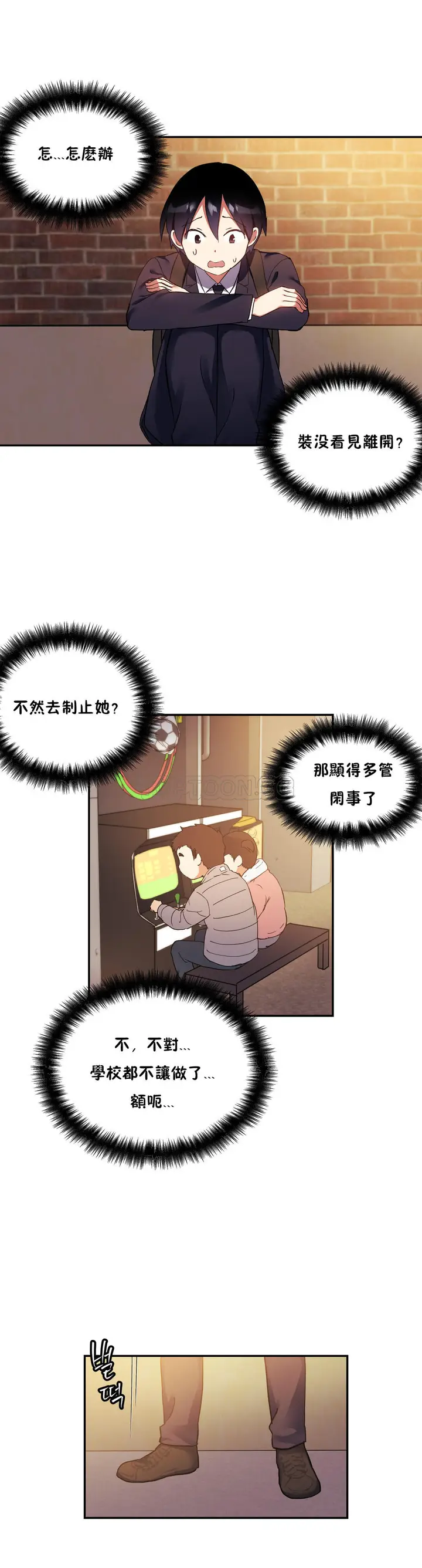 漫画《初恋小白鼠》第30话第12张图