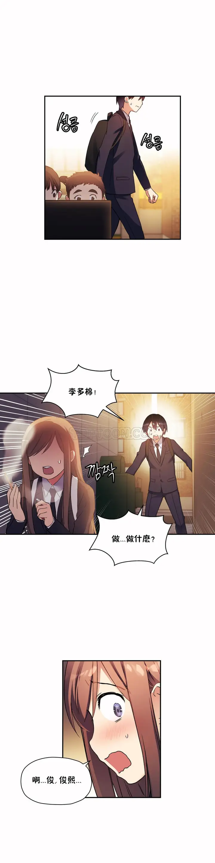 漫画《初恋小白鼠》第30话第13张图