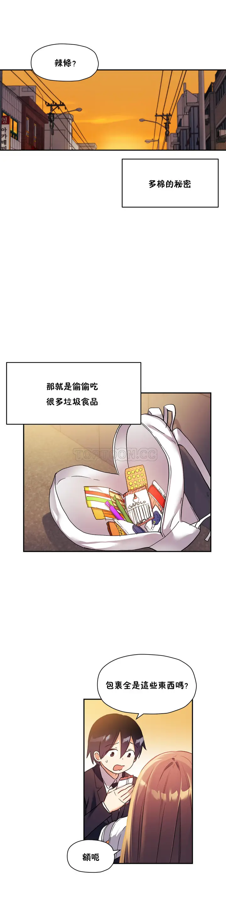 漫画《初恋小白鼠》第30话第16张图