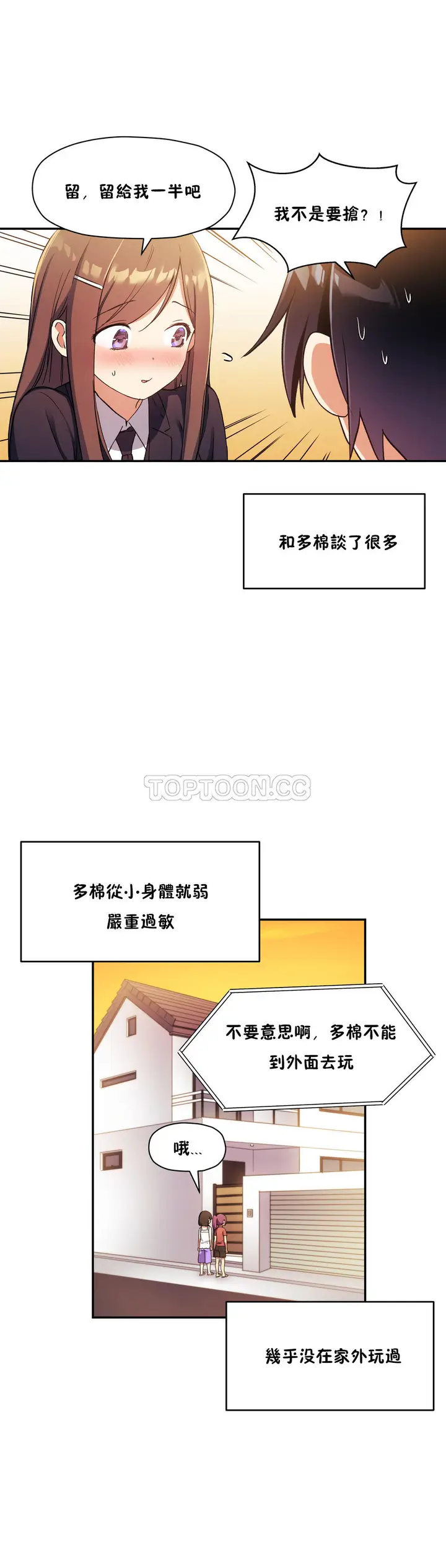 漫画《初恋小白鼠》第30话第17张图