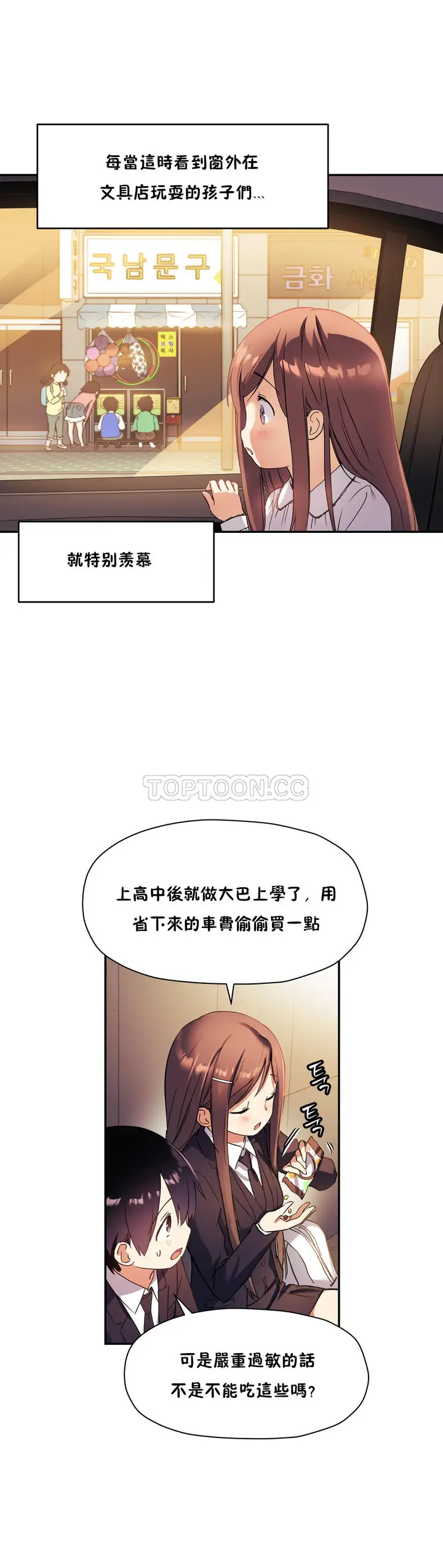 漫画《初恋小白鼠》第30话第19张图
