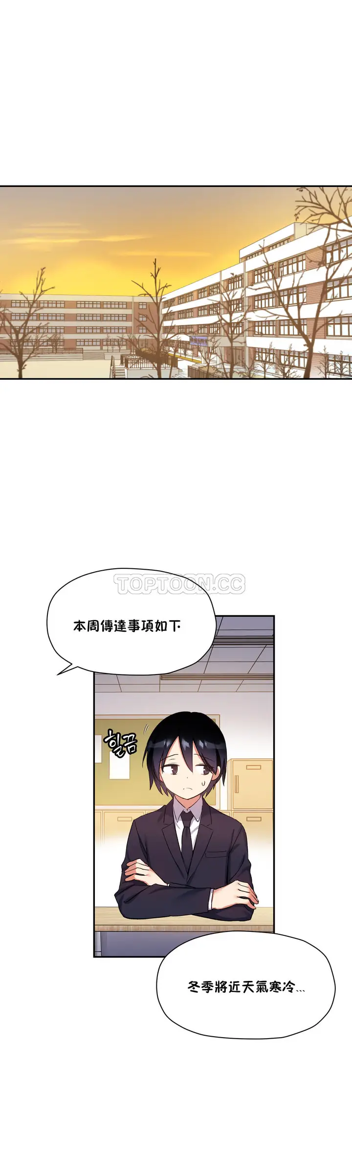 漫画《初恋小白鼠》第30话第2张图