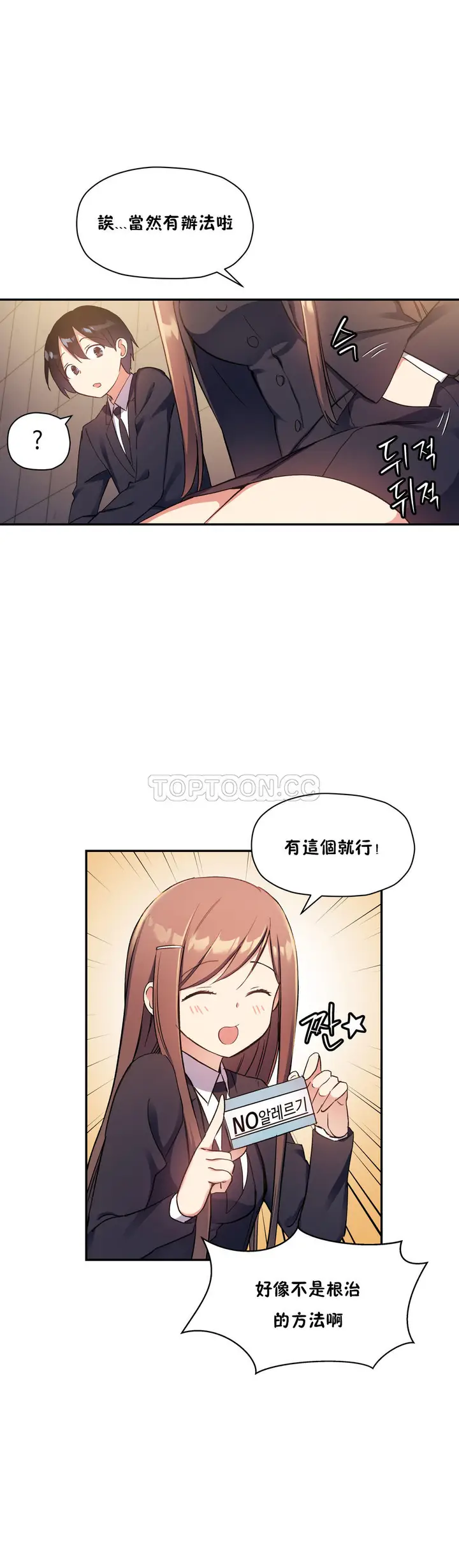漫画《初恋小白鼠》第30话第20张图