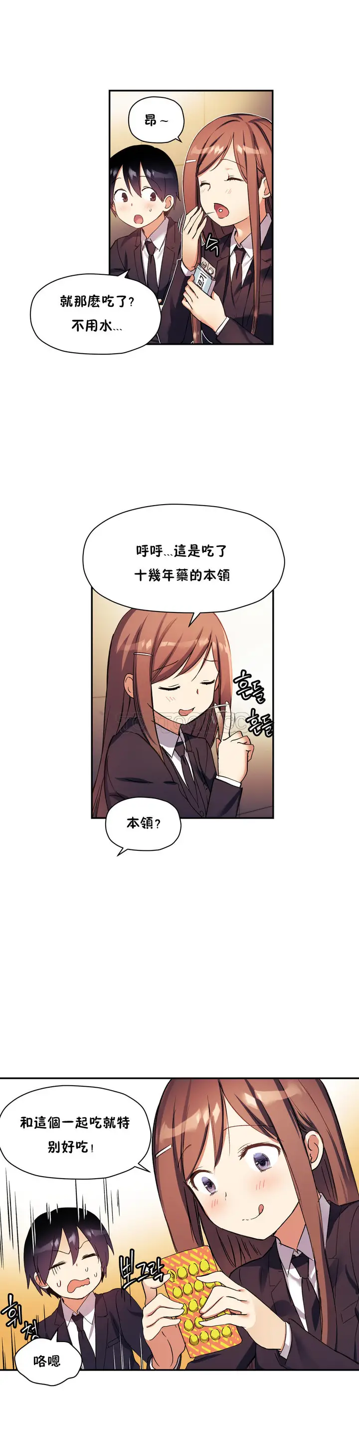 漫画《初恋小白鼠》第30话第21张图
