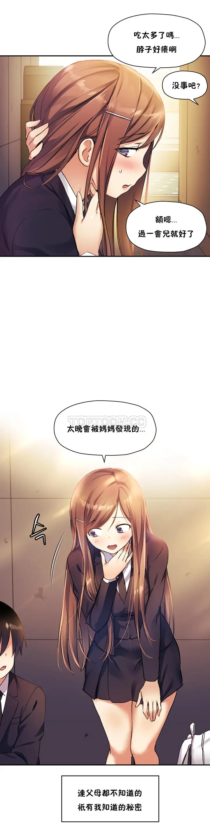 漫画《初恋小白鼠》第30话第23张图