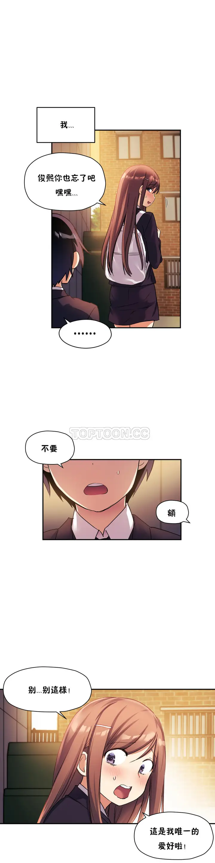 漫画《初恋小白鼠》第30话第24张图