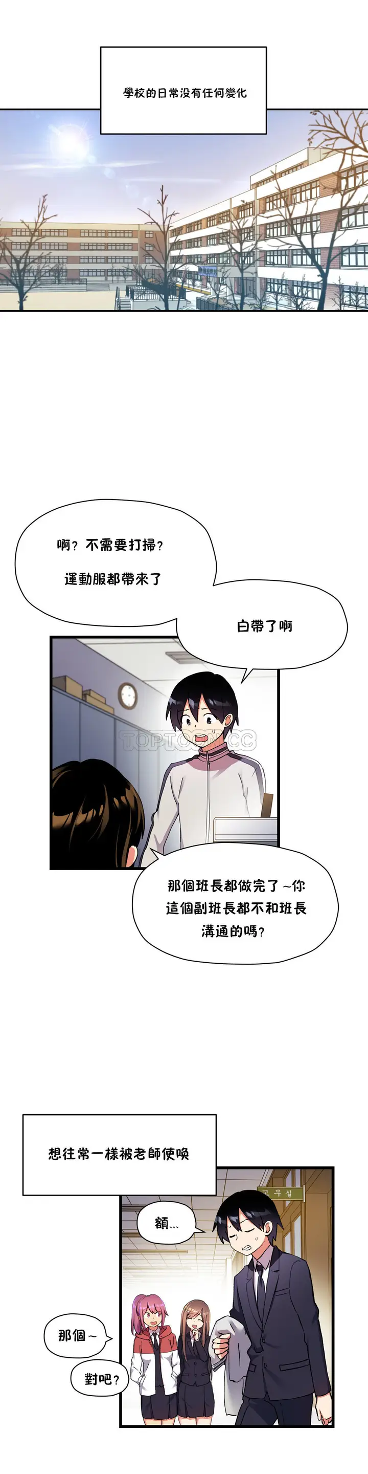 漫画《初恋小白鼠》第30话第27张图