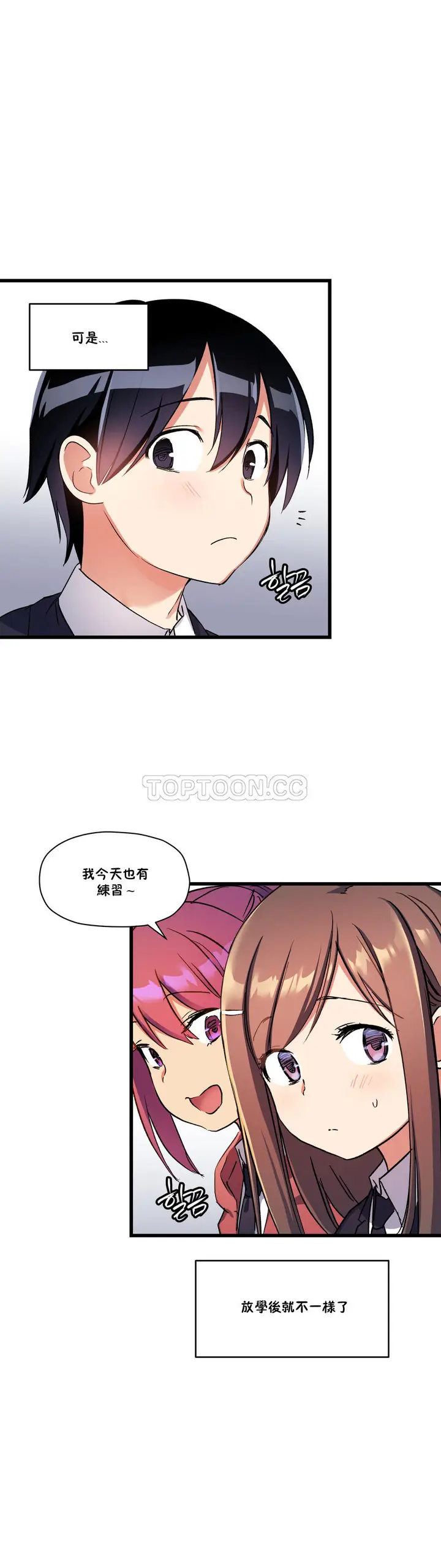 漫画《初恋小白鼠》第30话第28张图