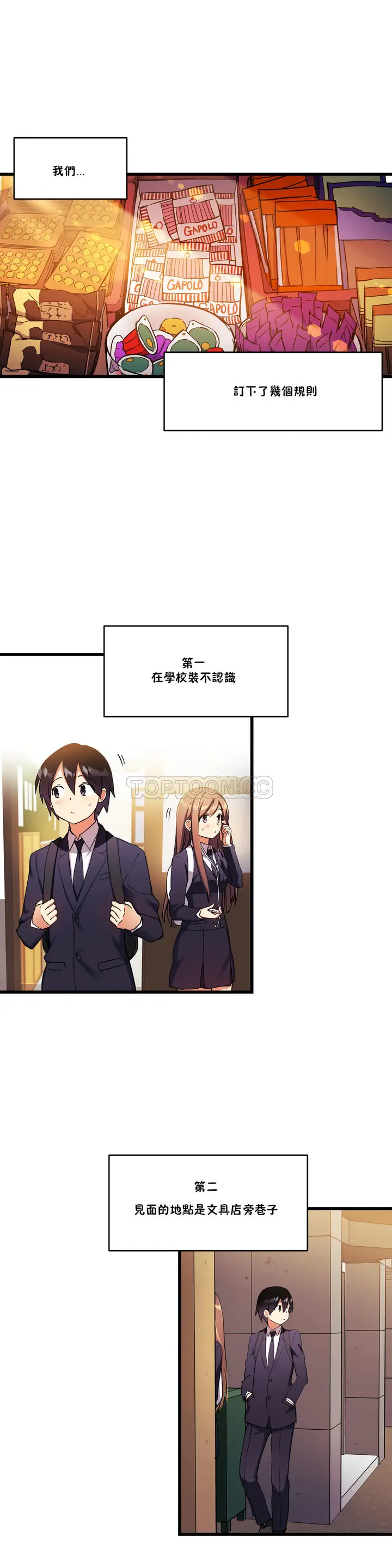 漫画《初恋小白鼠》第30话第29张图