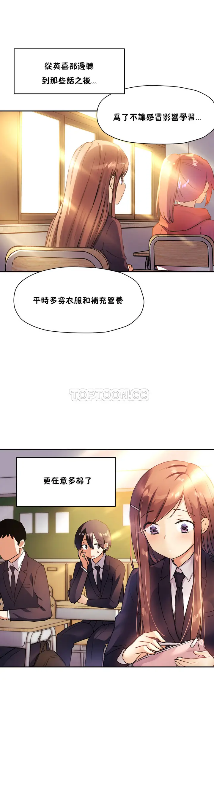 漫画《初恋小白鼠》第30话第3张图