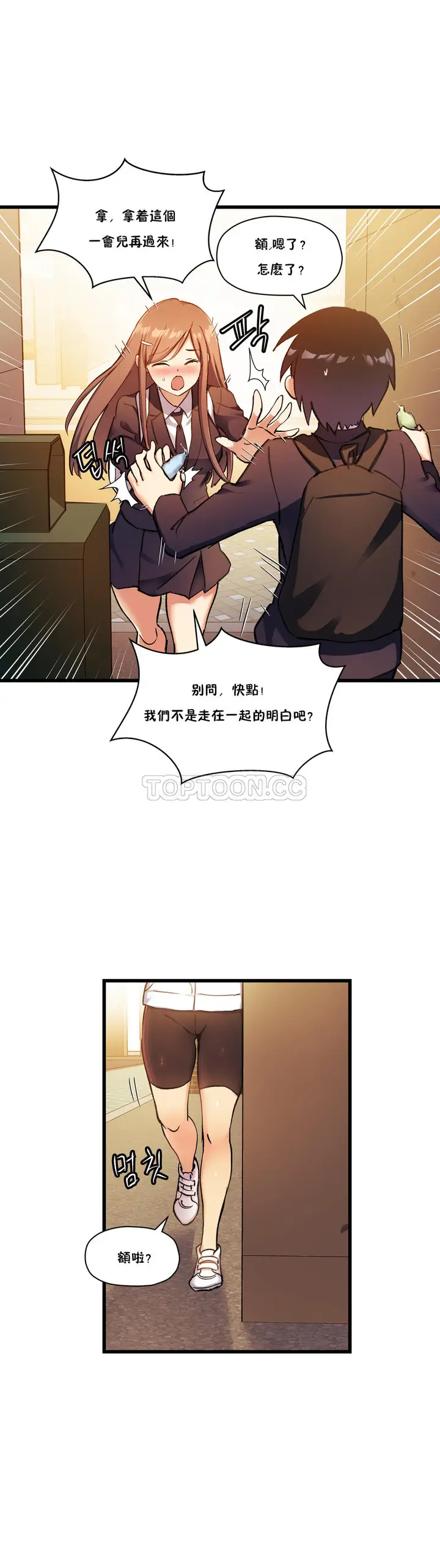漫画《初恋小白鼠》第30话第33张图