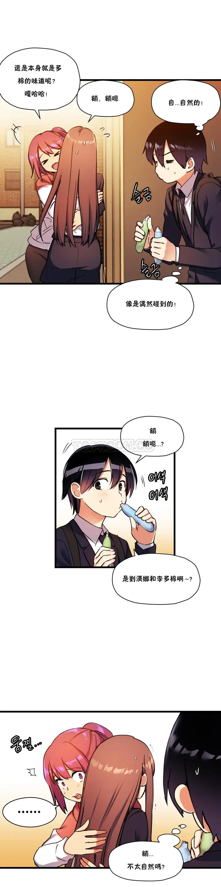 漫画《初恋小白鼠》第30话第37张图
