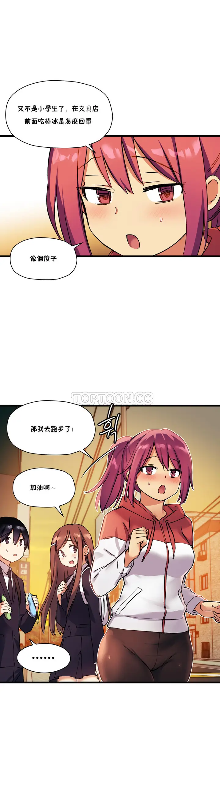 漫画《初恋小白鼠》第30话第38张图