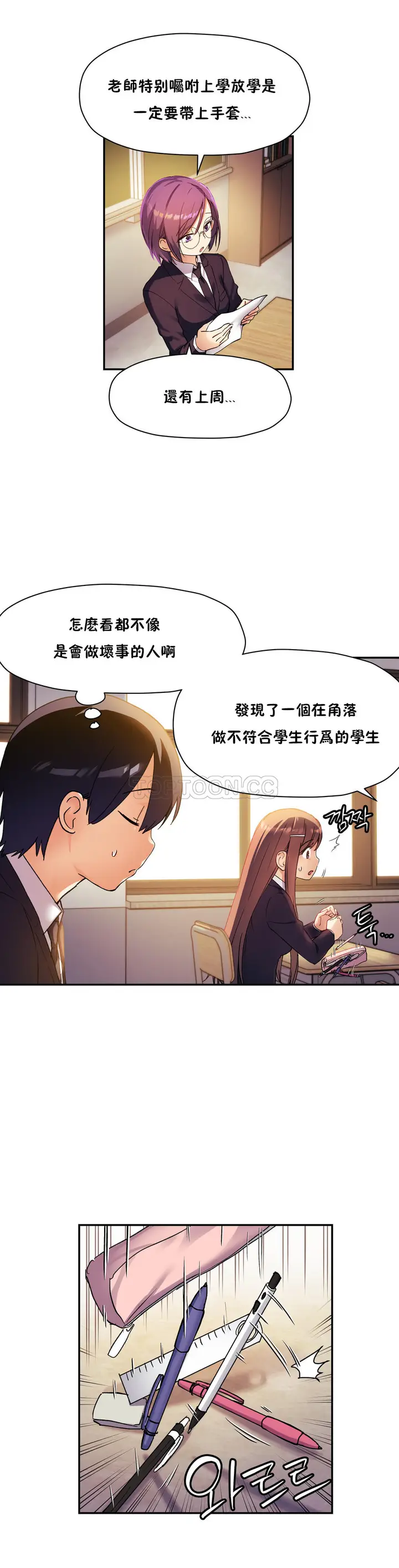 漫画《初恋小白鼠》第30话第4张图
