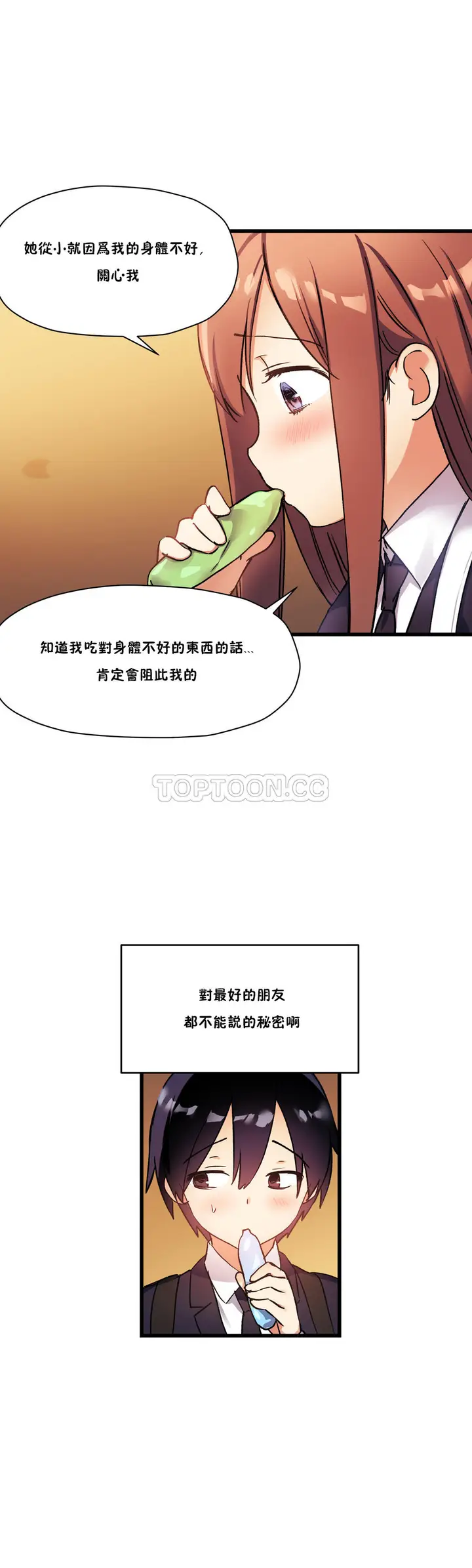 漫画《初恋小白鼠》第30话第40张图