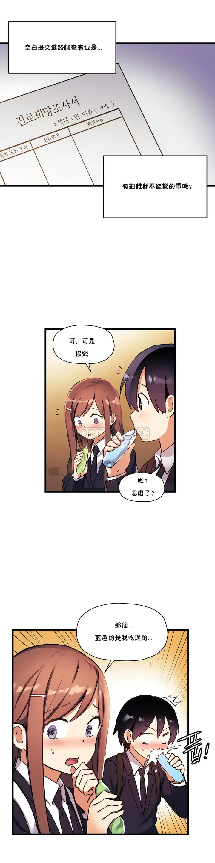 漫画《初恋小白鼠》第30话第41张图