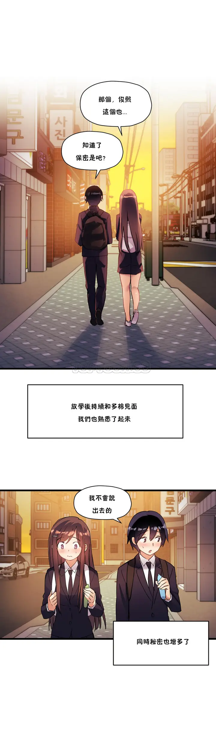 漫画《初恋小白鼠》第30话第43张图