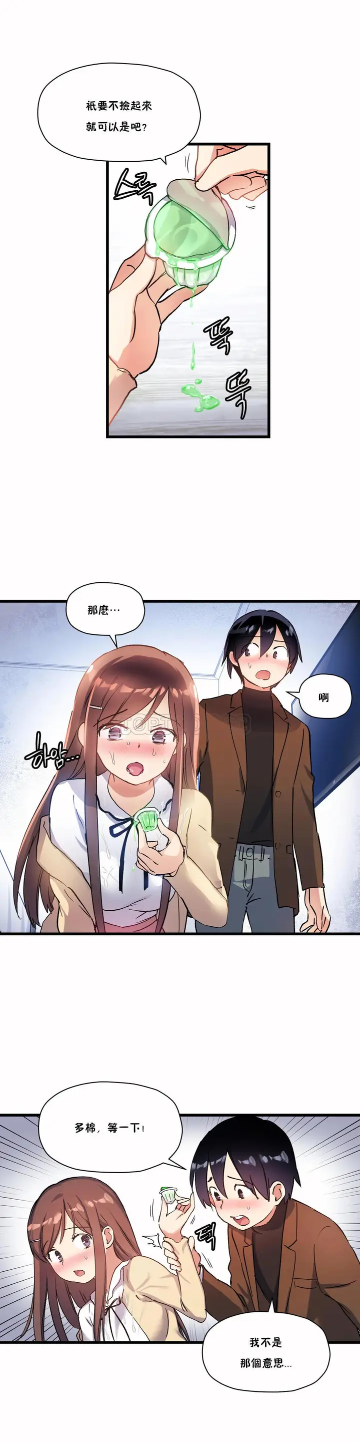 漫画《初恋小白鼠》第30话第46张图