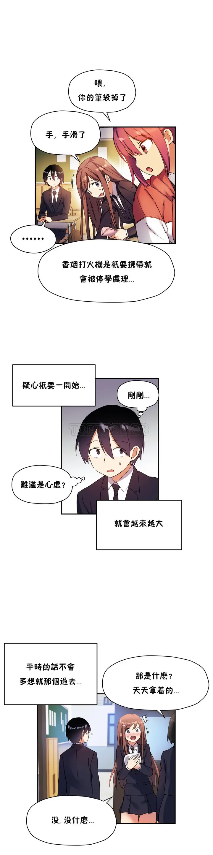 漫画《初恋小白鼠》第30话第5张图