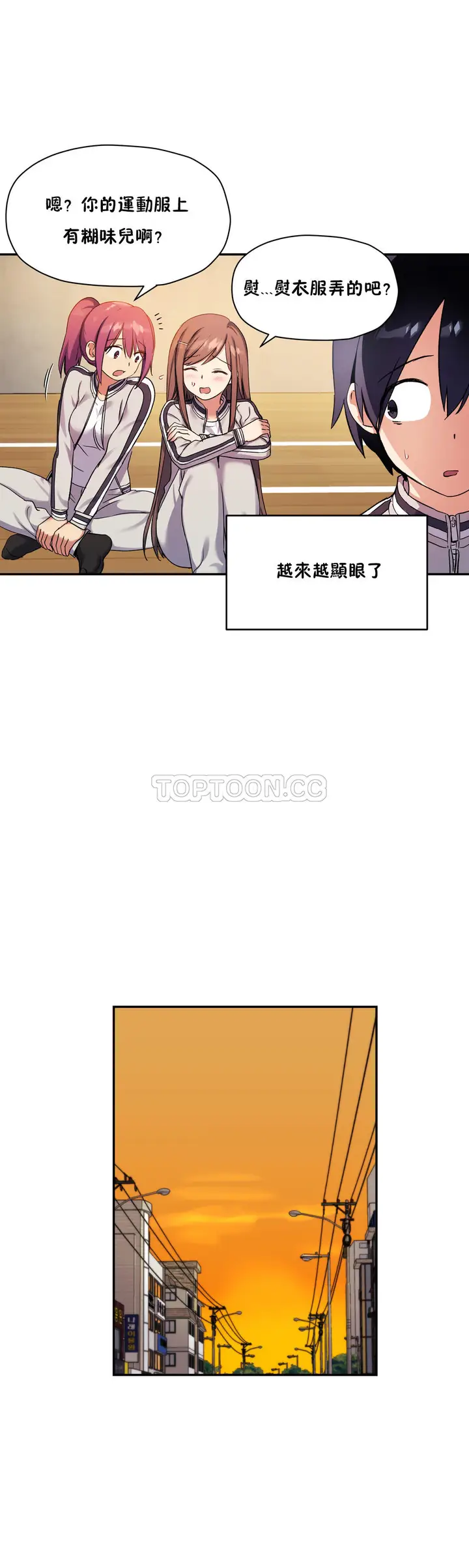 漫画《初恋小白鼠》第30话第6张图
