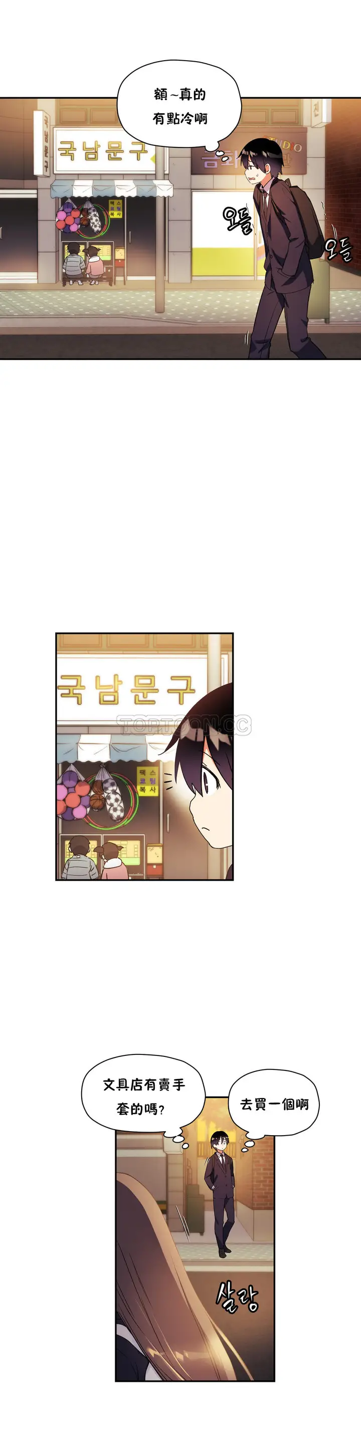 漫画《初恋小白鼠》第30话第7张图