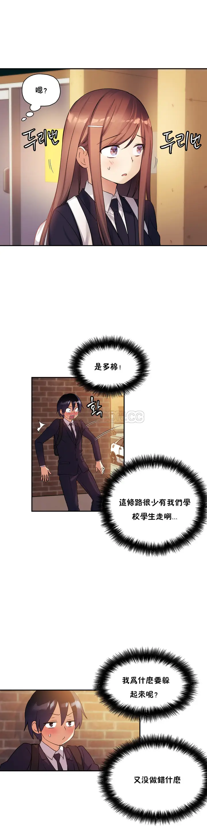 漫画《初恋小白鼠》第30话第8张图